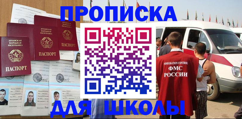 прописка для школы в Суровикино